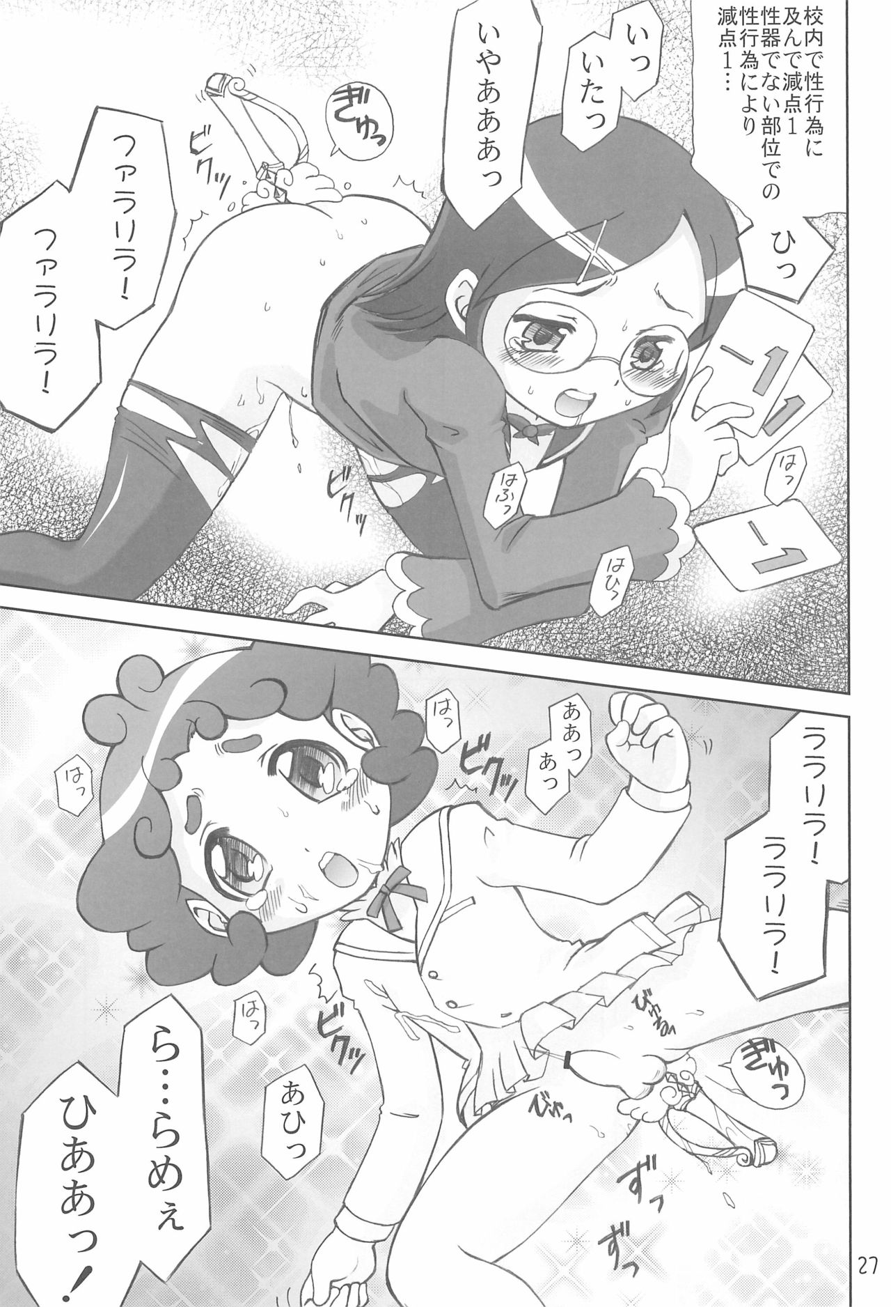 (Puniket 13) [Youki M.K.C. (Various)] Yurumite Gyu (Fushigiboshi no Futago Hime) page 27 full