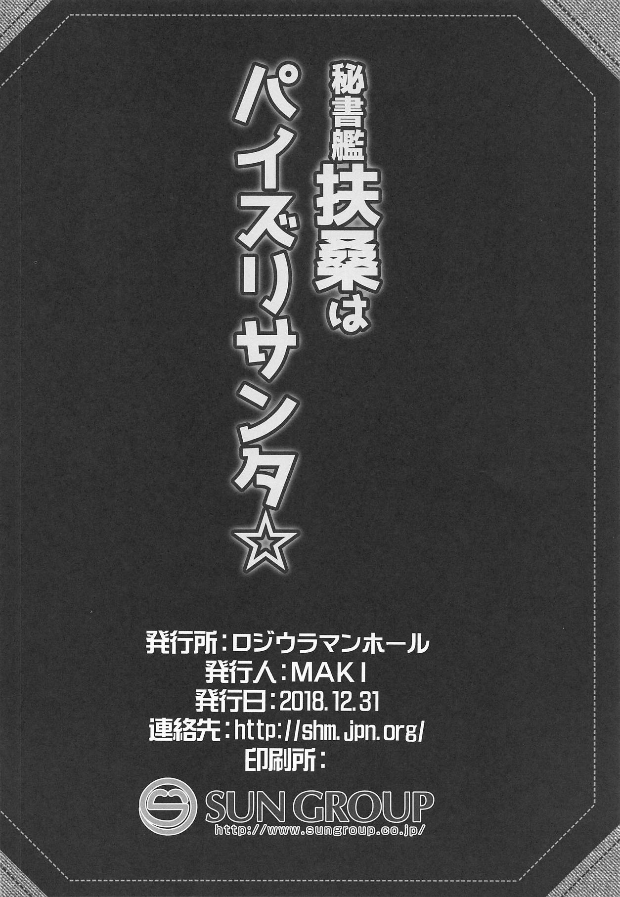 (C95) [Rojiura Manhole (MAKI)] Hishokan Fusou wa Paizuri Santa (Kantai Collection -KanColle-) [Chinese] [如月響子汉化组] page 22 full