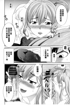 [Kawamori Misaki] Okusan to Kanojo to ♥ [Chinese] - page 13