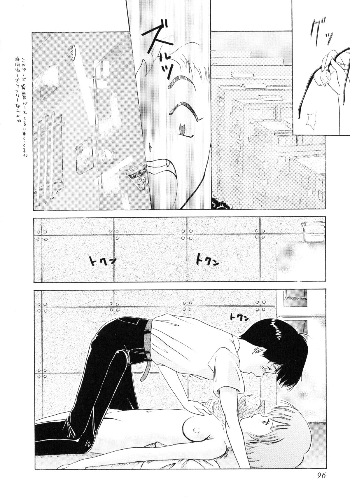 [Akai Suisei] Seijo no Utage page 98 full