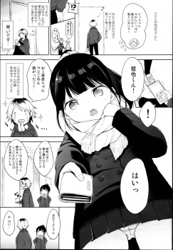 (C95) [Batsu freak (Kiyomiya Ryo)] Gom kara Hajimaru Romance mo Aru - page 3