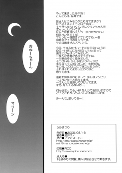 (C76) [Manga Super (Nekoi Mie)] Umi Matsuri (Umi Monogatari) - page 3