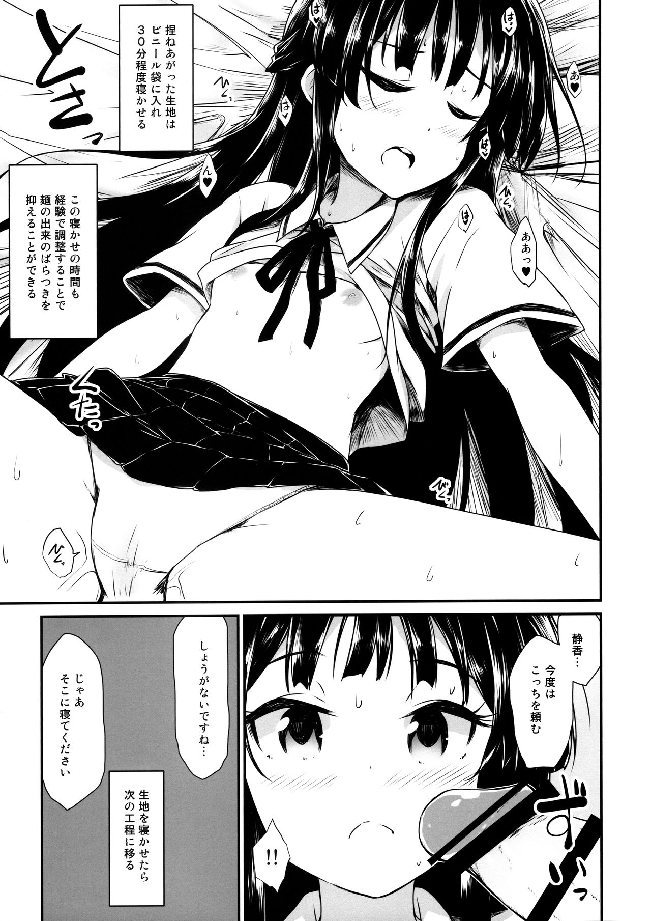 (C96) [Asterism (Asterisk)] Udon no tsukurikata (THE IDOLM@STER MILLION LIVE!) page 8 full