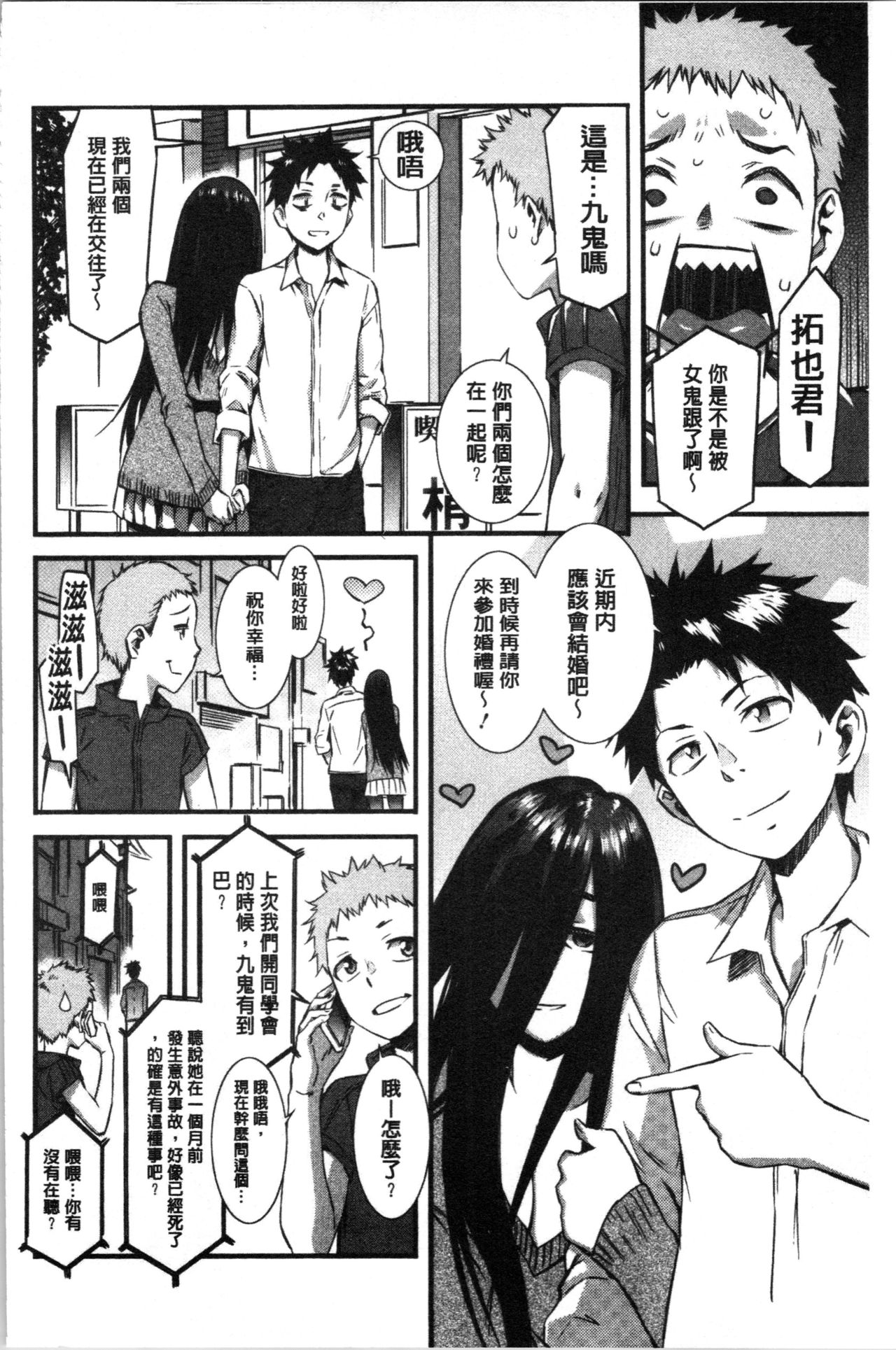 [Musashimaru] Nureiki | 濕潤高潮 [Chinese] page 74 full