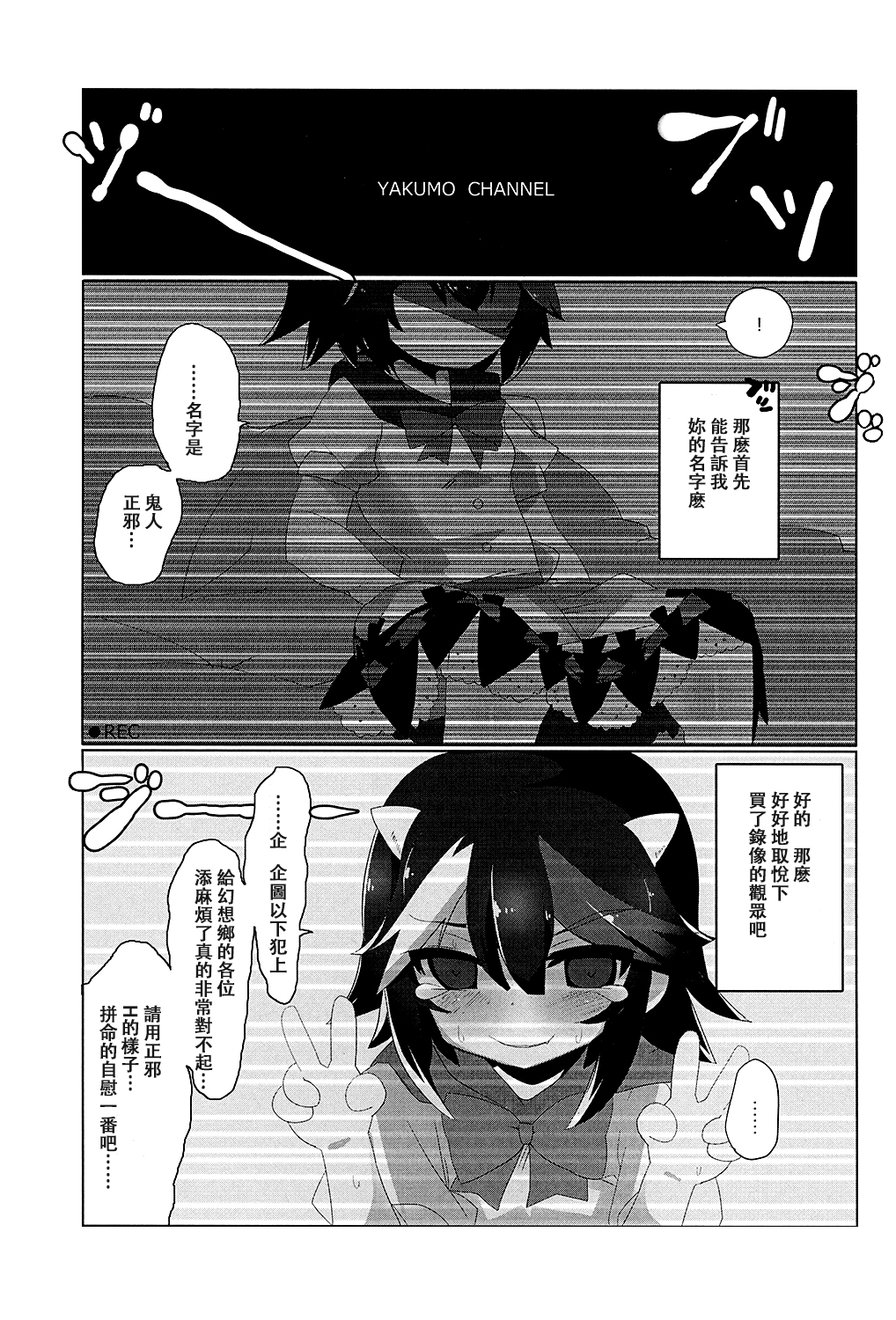 (Shuuki Reitaisai) [Shumisen Jiru (Yashiro Ryo)] Kyouki Ningen (Touhou Project) [Chinese] [CE家族社] page 4 full