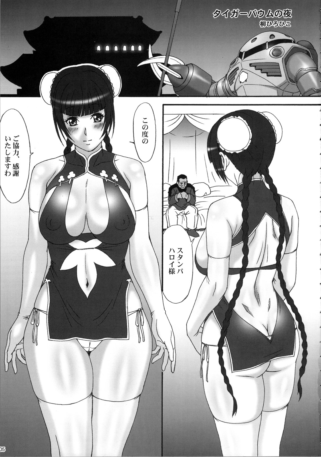 (C73) [AKKAN-Bi PROJECT (Yanagi Hirohiko, Tokiori)] 00ZZ (Mobile Suit Gundam 00) page 5 full