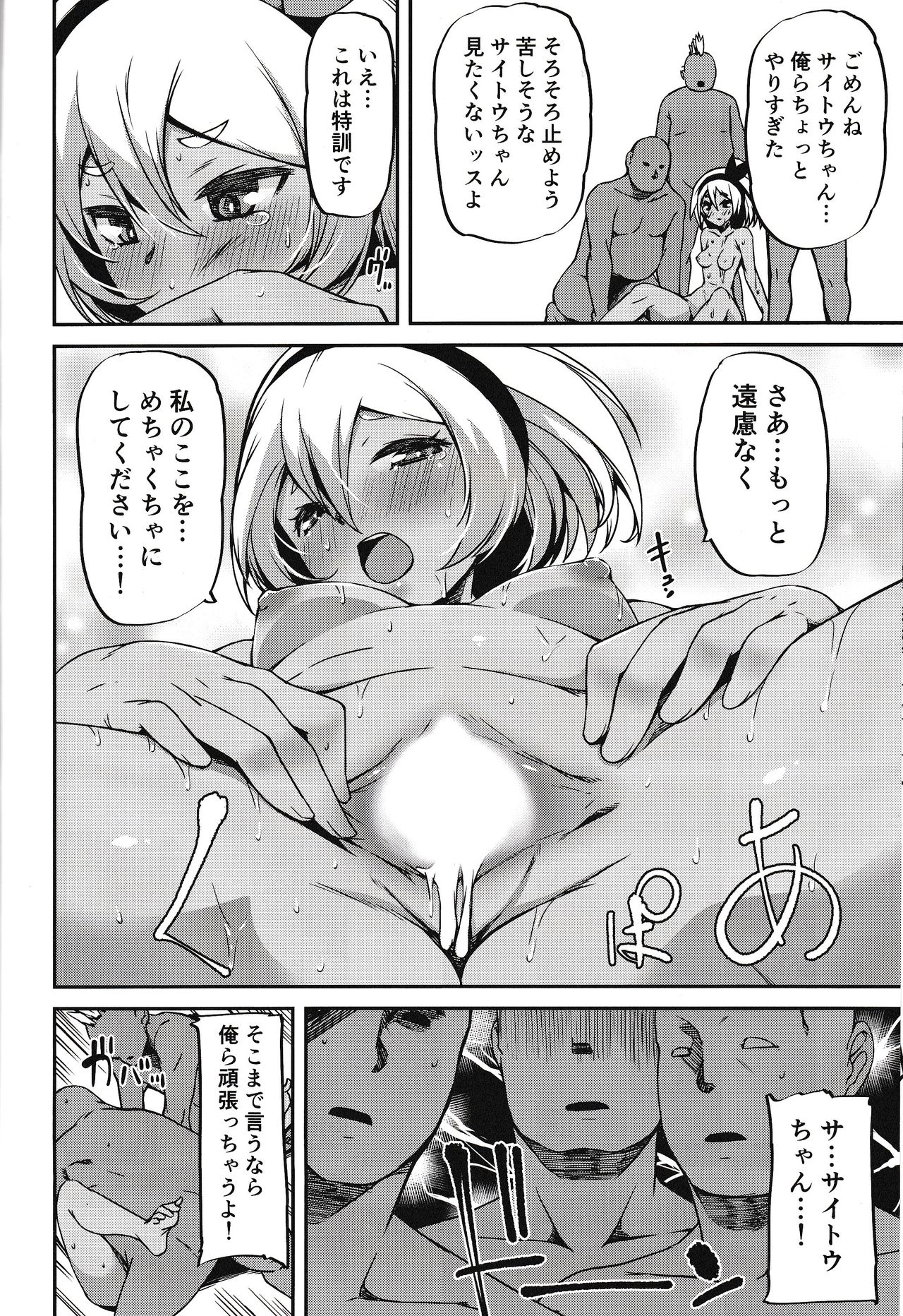 (C97) [KFC (Yu)] Saitou-ryuu Tokkun-jutsu (Pokémon Sword and Shield) page 17 full