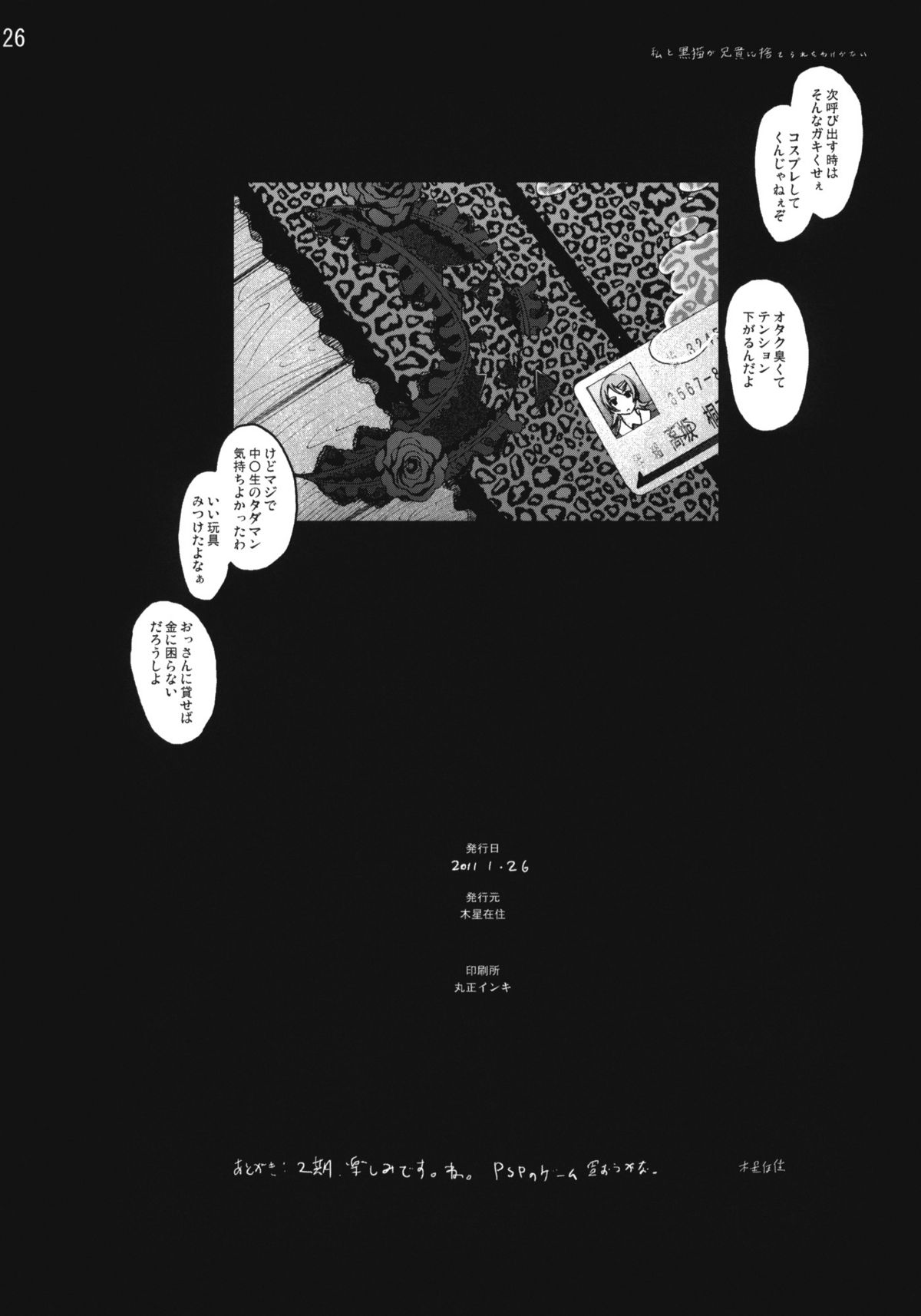 [Mokusei Zaijuu] Kuroneko to Watashi ga Aniki ni Suterareta hazu ga Nai (Ore no Imouto ga Konna ni Kawaii Wake ga Nai) page 25 full