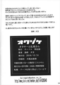 (C91) [Kairanban (Emine Kendama)] OtaCir to Rangiku-san (Bleach) - page 33