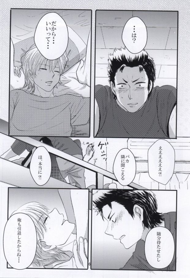 思春期に持て余す熱は大変なもので (Daiya no Ace) page 7 full