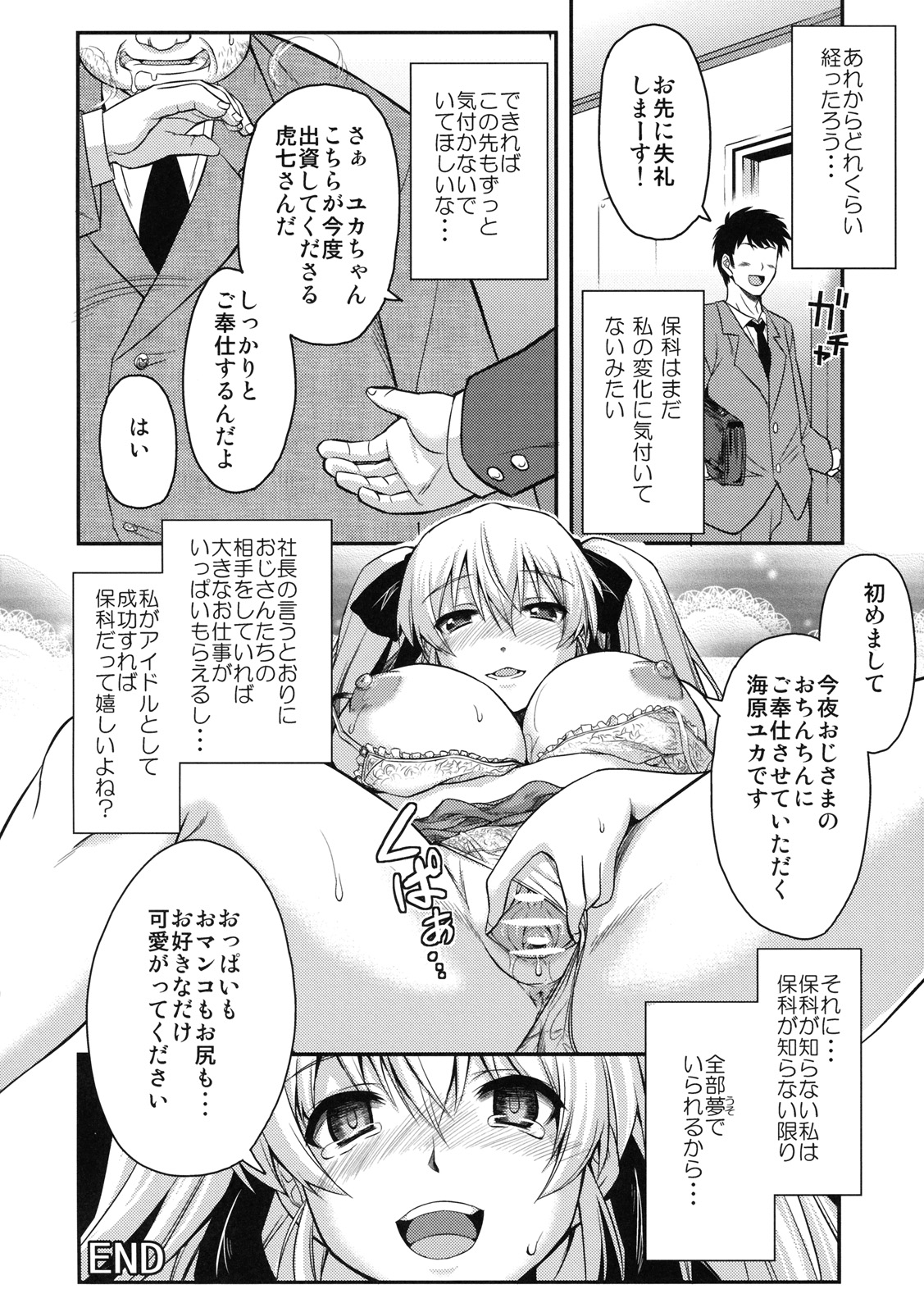 [Kabushikigaisha Toranoana (Various)] Shinzui LATE SUMMER Ver. page 63 full