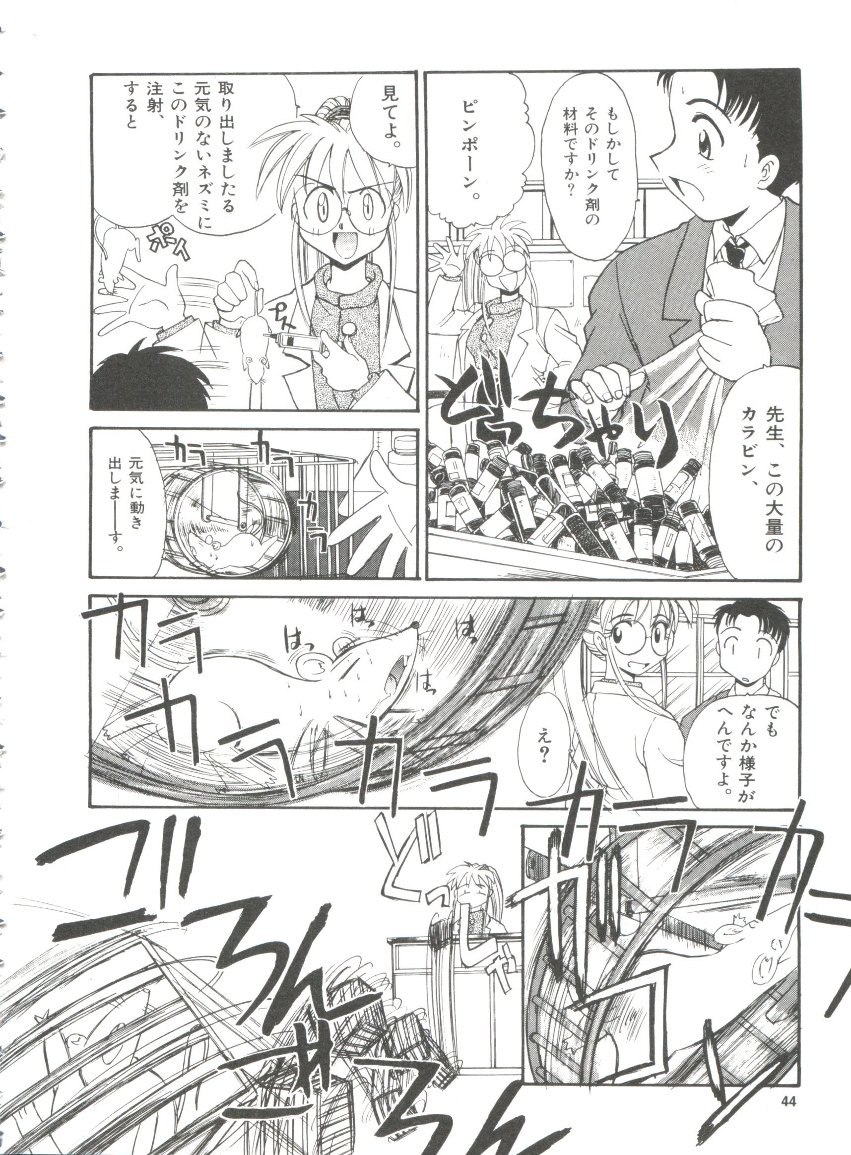 [Itaba Hiroshi] Ero Baka Nisshi page 47 full