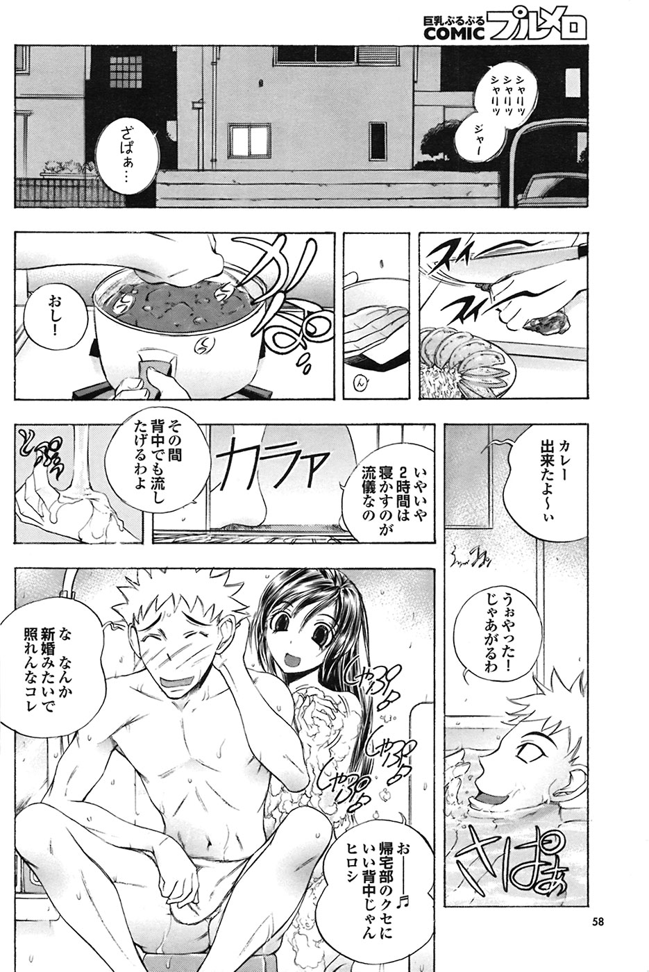 COMIC Purumelo [2009-03] Vol.27 page 58 full