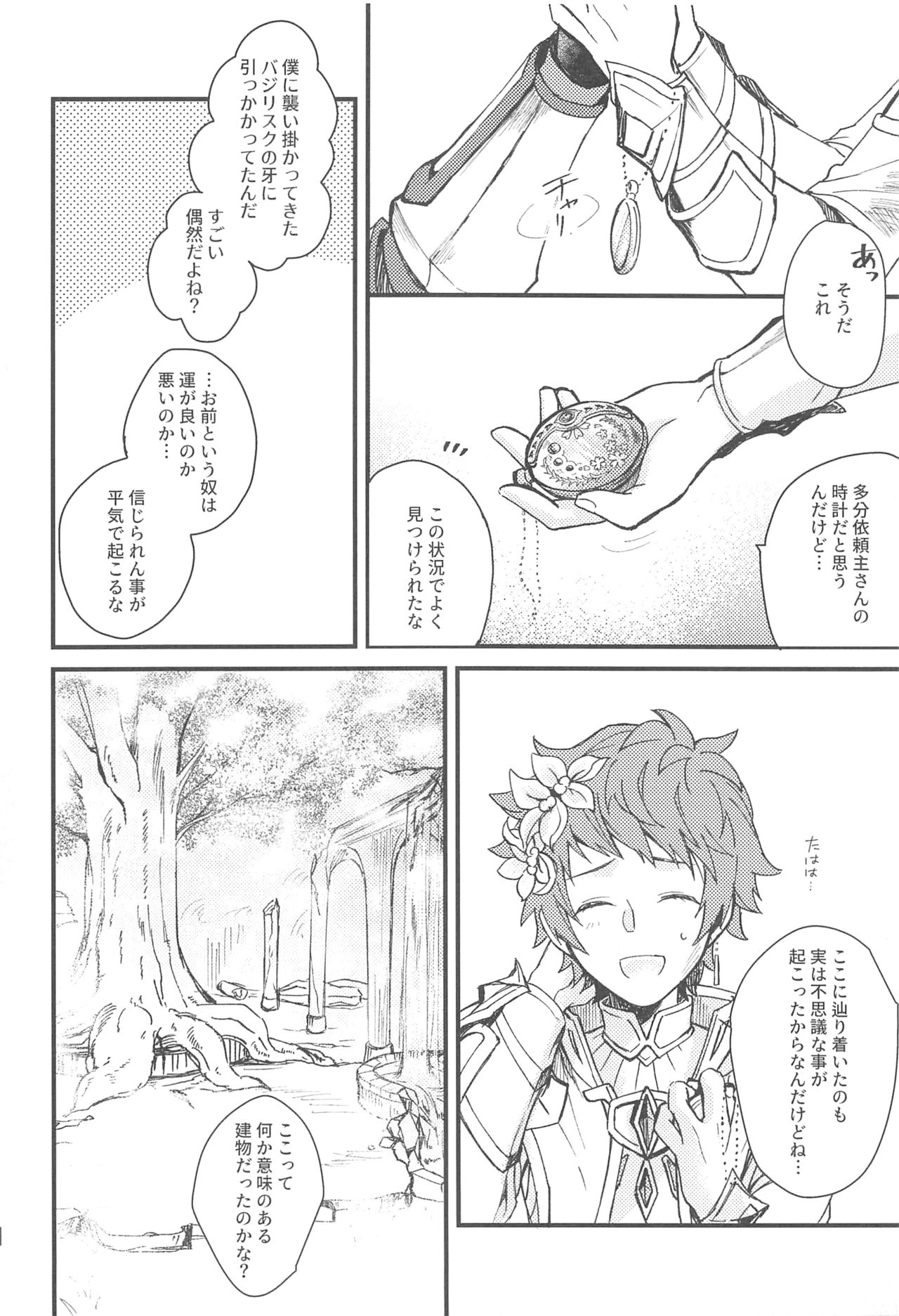 (Zenkuu no Chou Hasha 2019) [Plan-S (Suma)] Ame ga Shukufuku no Oto o Furaseru Toki (Granblue Fantasy) page 32 full