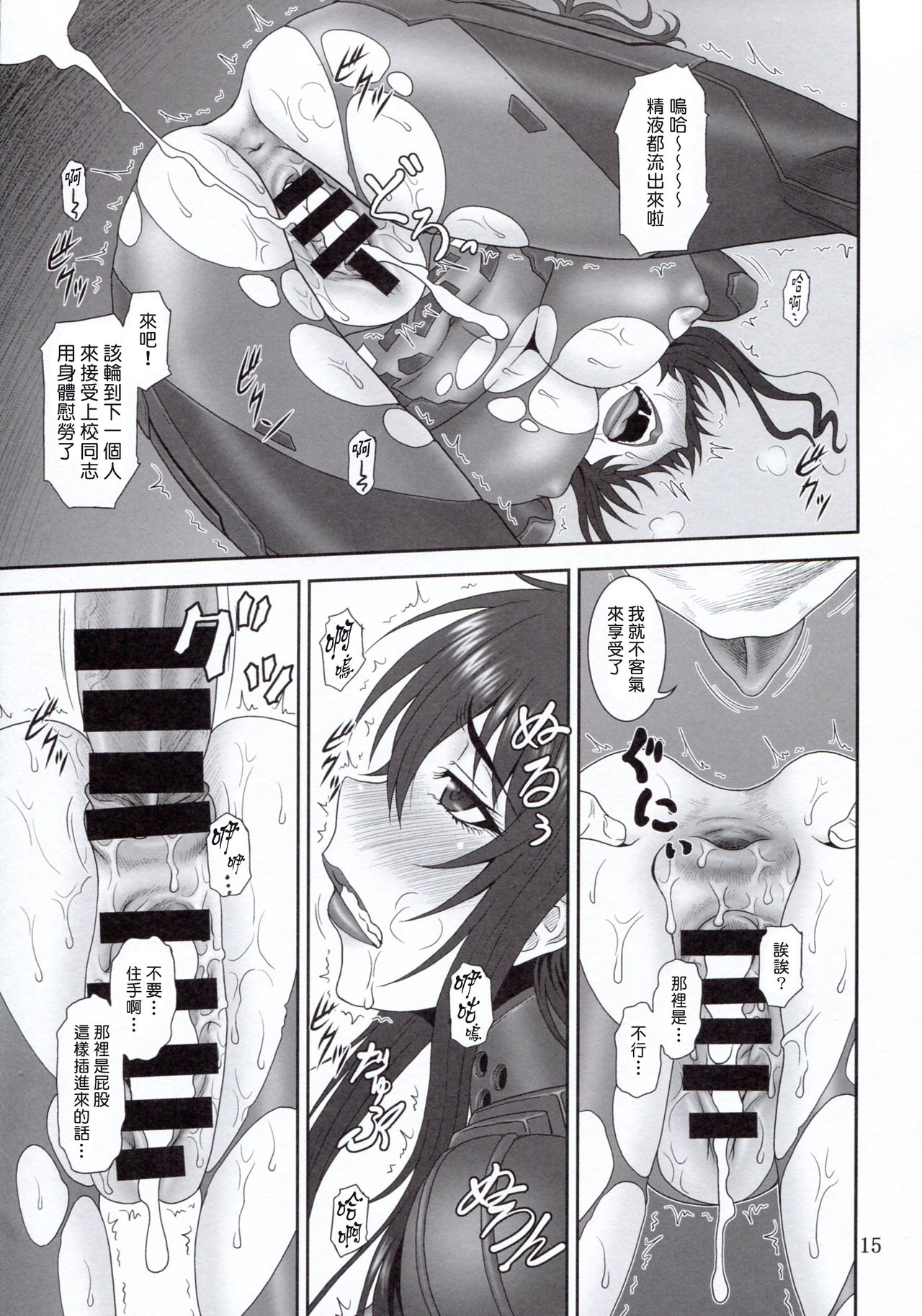 (C91) [Oretachi Misnon Ikka (Suhara Shiina)] Yume no nagori (Muv-Luv Schwarzesmarken) [Chinese] [塔布里斯個人漢化] page 15 full