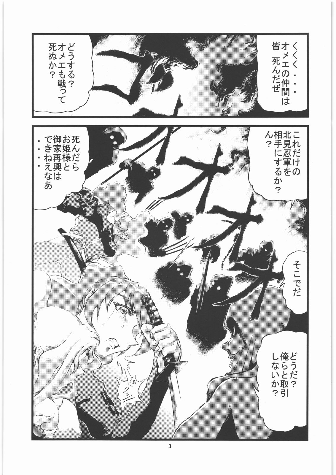 [Gyoka Suishin] Kunoichi Hime Rakujou 2 page 4 full