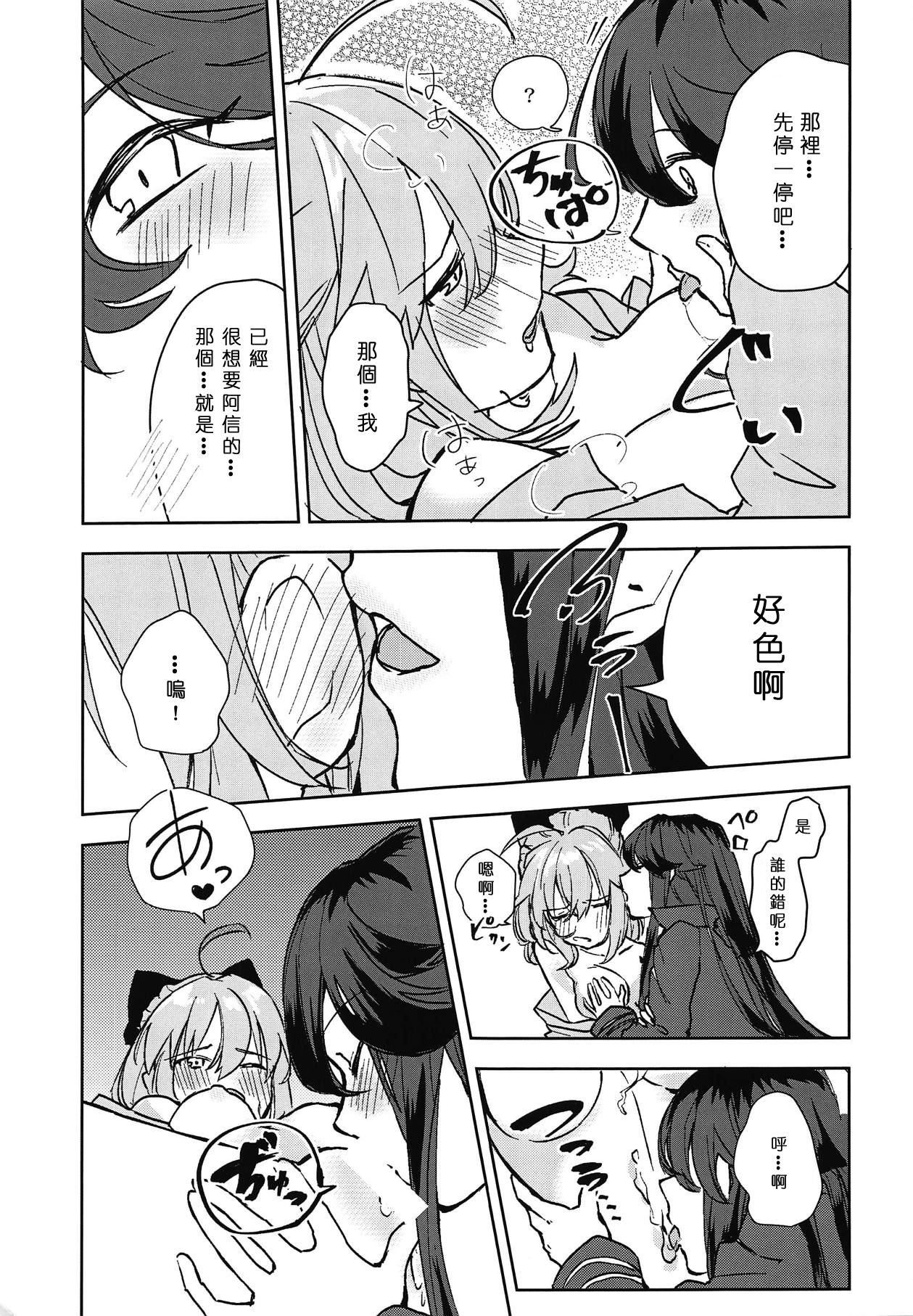 (C95) [Hetchhog (Hechi, Saira)] Kaeru nara Watashi no Tokoro e (Fate/Grand Order)  [Chinese] [沒有漢化] page 21 full