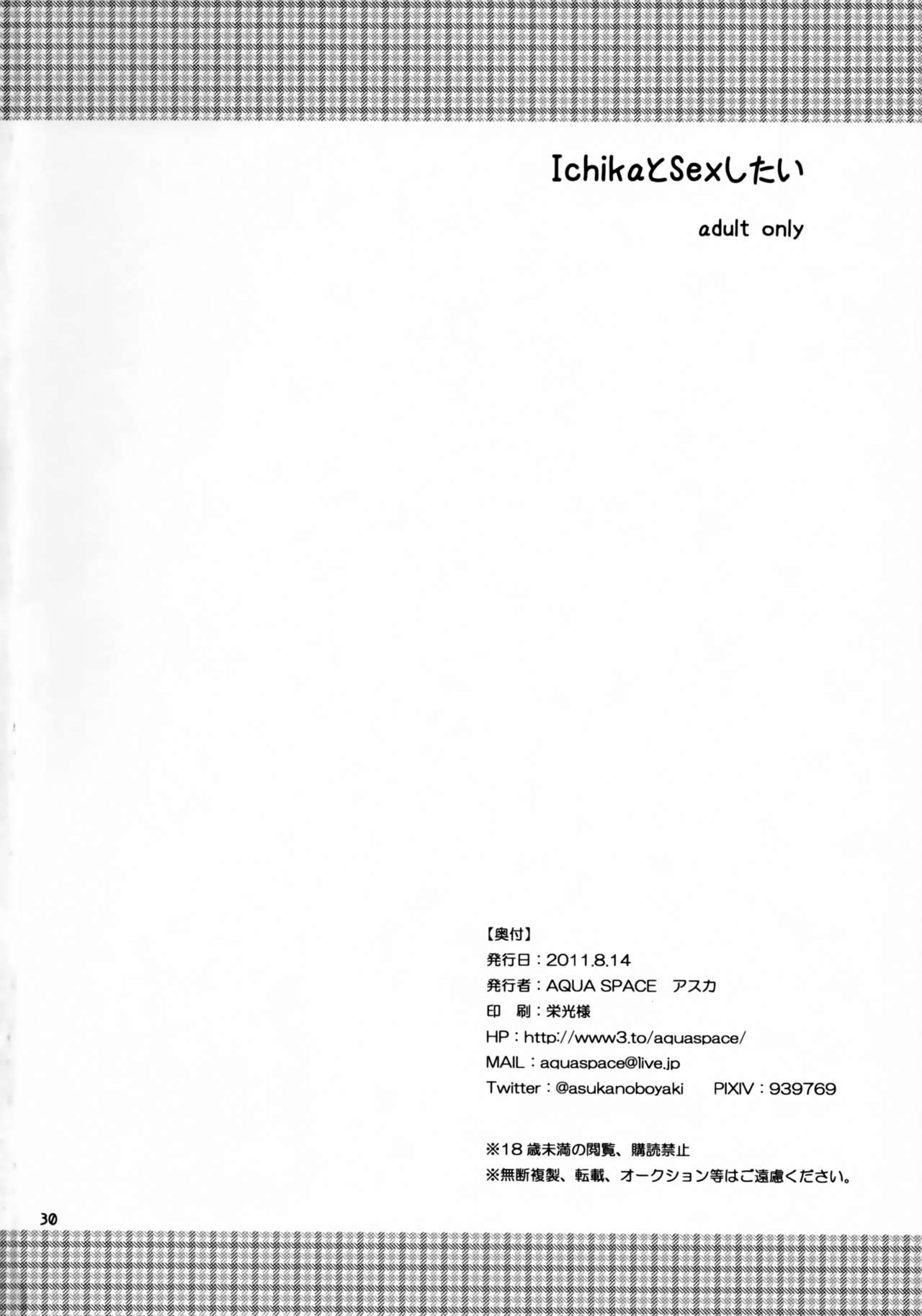 (C80) [AQUA SPACE (Asuka)] Ichika to Sex Shitai (IS <Infinite Stratos>) page 29 full