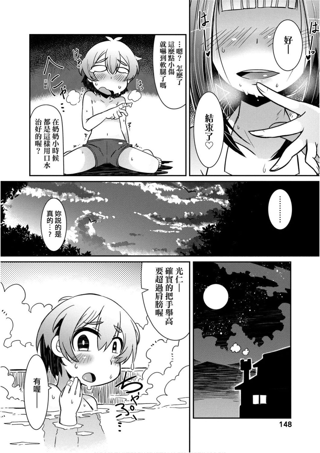 [Amagaeru] Youkai Koryouriya ni Youkoso - Welcome to apparition small restaurant | 歡迎光臨妖怪小料理屋 [Chinese] [Digital] page 150 full