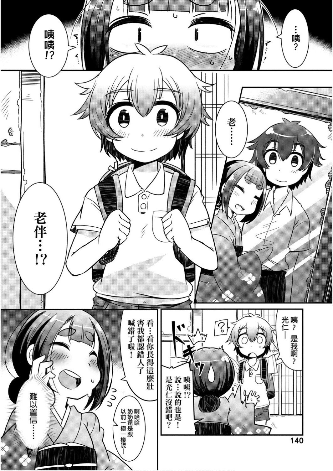 [Amagaeru] Youkai Koryouriya ni Youkoso - Welcome to apparition small restaurant | 歡迎光臨妖怪小料理屋 [Chinese] [Digital] page 142 full