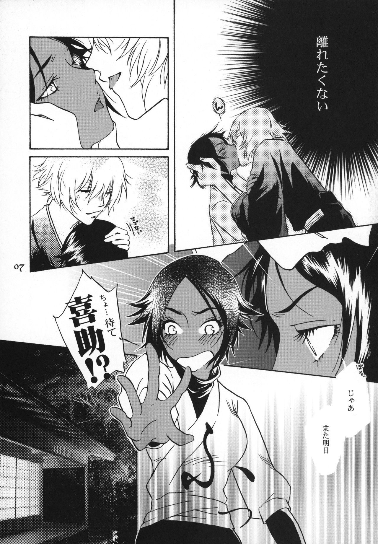 (C77) [Orange Shortcake (Tomo Kondo)] Kinuginu Kinuginu (Bleach) page 6 full