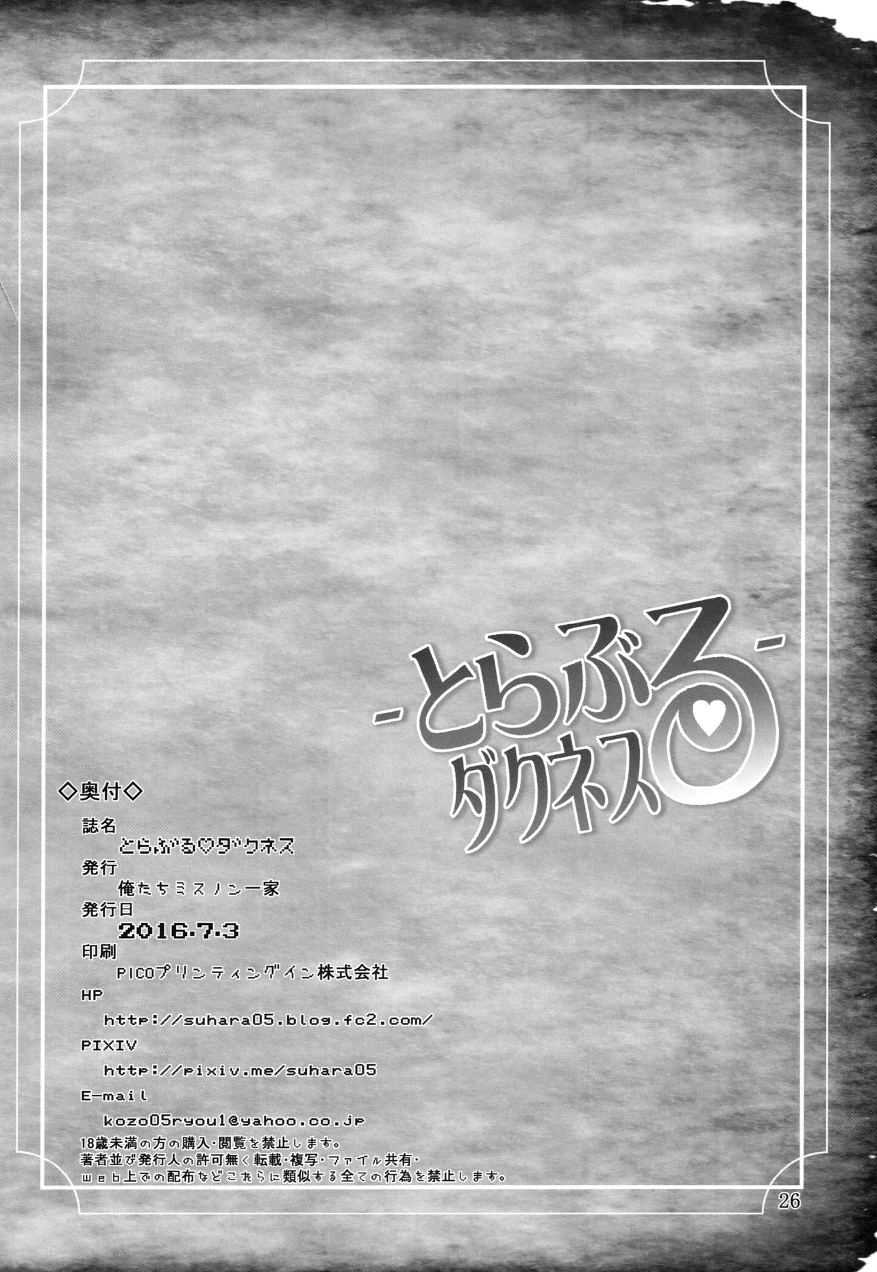 (SC2016 Summer) [Oretachi Misnon Ikka (Suhara Shiina)] Trouble Darkness (Kono Subarashii Sekai ni Syukufuku o!) page 25 full