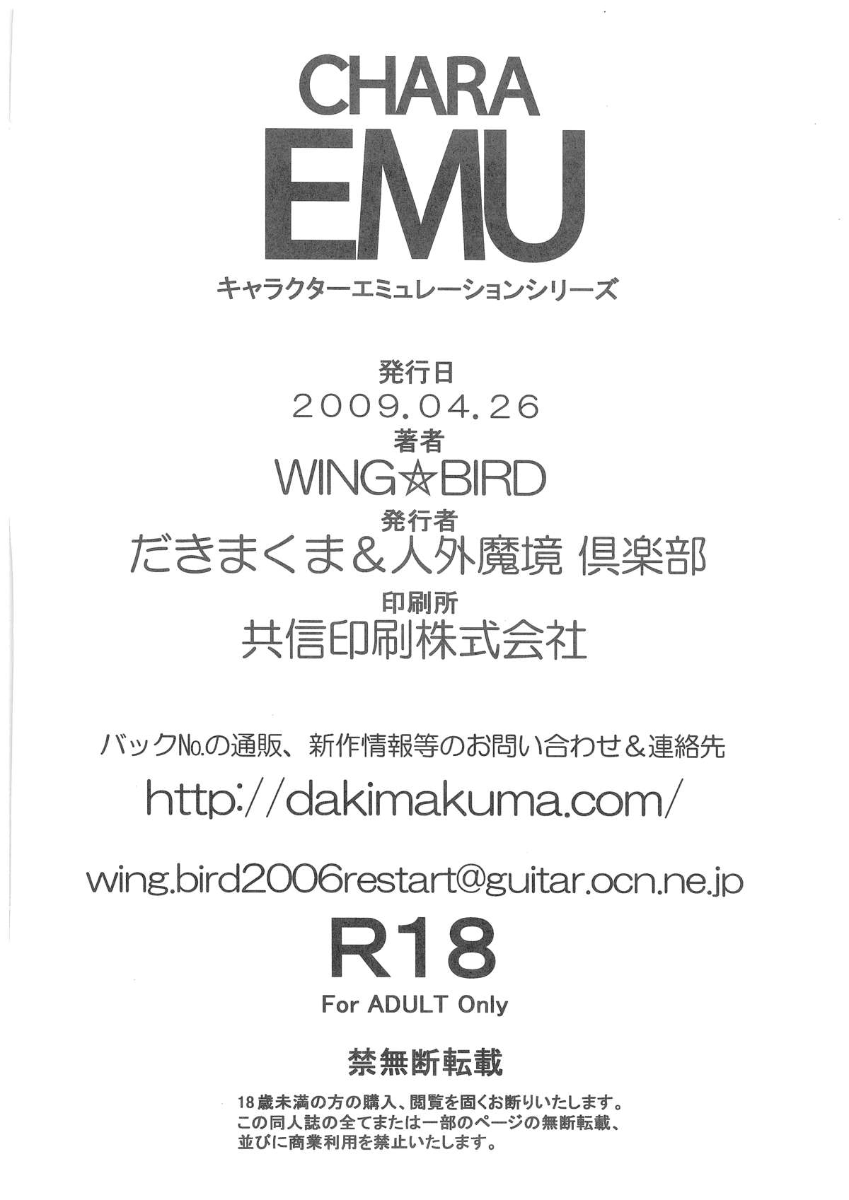 [Dakimakuma, Jingai Makyou Club (WING☆BIRD)] CHARA EMU W☆B010 GONDAM 008 ZZ-W-F91 (Various) page 29 full