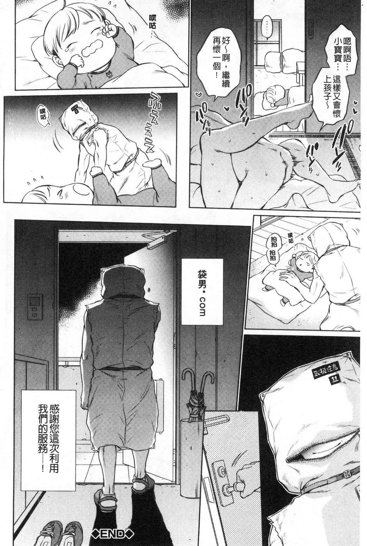 [Sabusuka] Fukuro Otoko - Hitozuma-tachi no Himitsu no Vibe | 袋男 人妻們的秘密按摩棒 [Chinese] page 33 full
