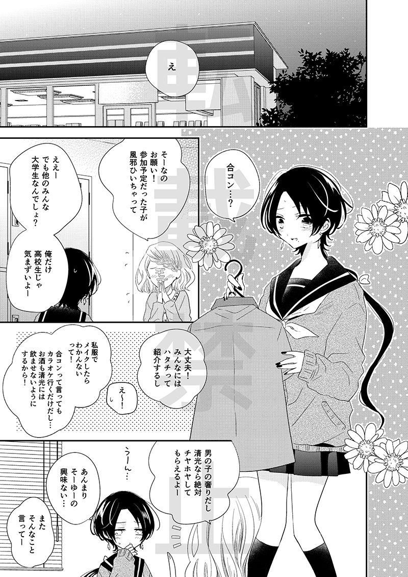 [HyspaniPlus (Hanamoto Ari)] CandyAssort (Touken Ranbu) [Digital] page 2 full