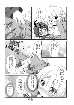 (C96) [Pettanko! (Koshiriro)] Chiccha na Aruji-sama to (Princess Connect! Re:Dive) - page 5