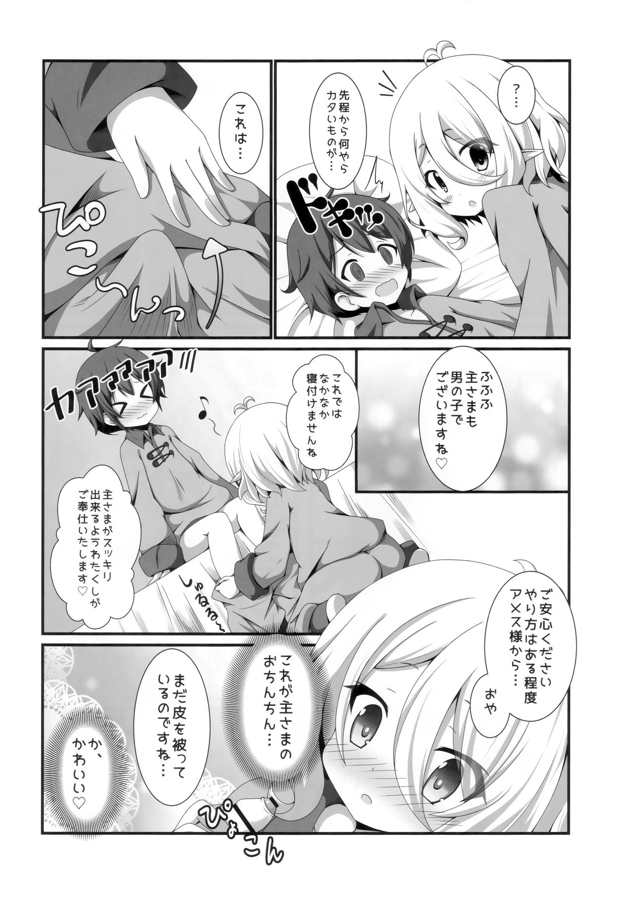 (C96) [Pettanko! (Koshiriro)] Chiccha na Aruji-sama to (Princess Connect! Re:Dive) page 5 full