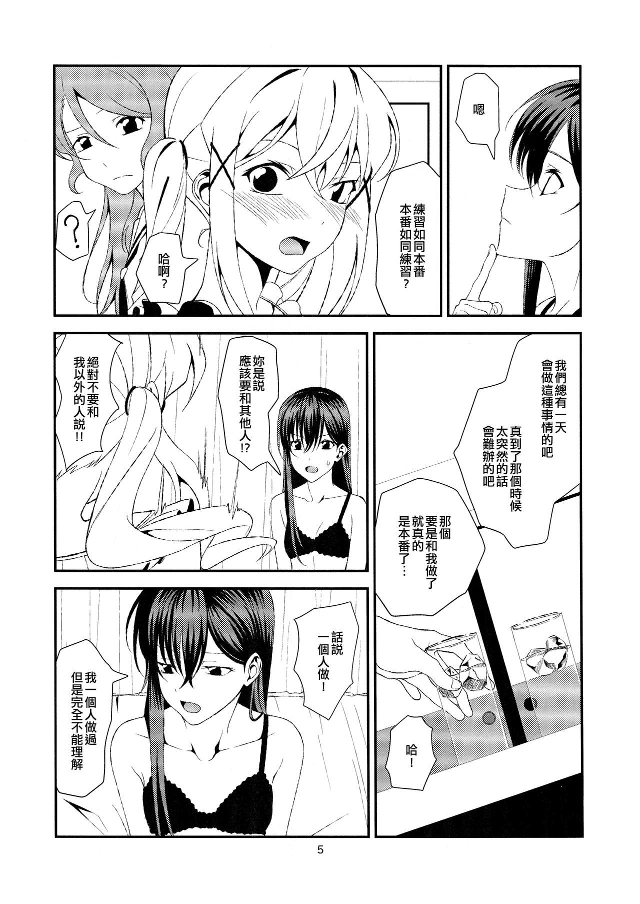 (CT34) [Inu mo Arukeba Bou mo Aruku (mototenn)] Fish or Rabbit (BanG Dream!) [Chinese] [EZR個人漢化] page 5 full