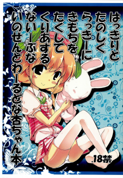 (C82) [Haru no Kohinata. (Haru no Engawa)] Hakkiri to Tanoshiku Lucky ni Kimochi o Takushite Clear suru Naive na Innocent World na Anzu-chan Bon (THE IDOLM@STER CINDERELLA GIRLS) - page 1