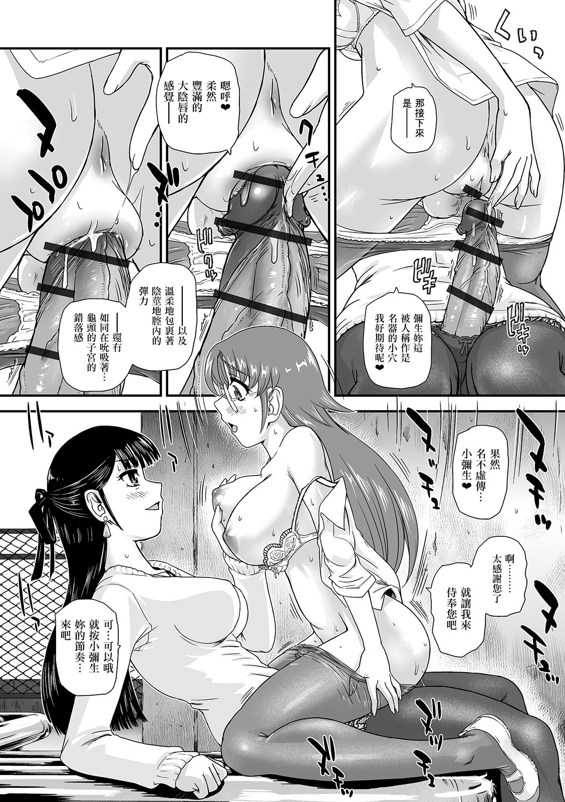 [Dulce-Q] Boku no Hajimete Agechau no (Futanari Friends! 06) [Chinese] [鬼畜王汉化组] page 3 full