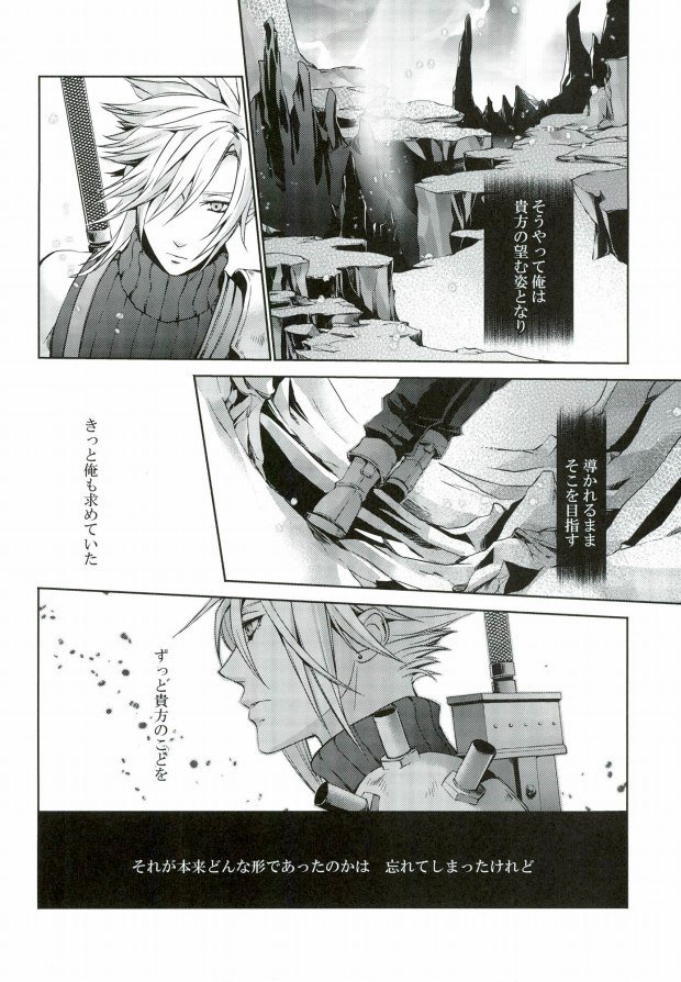 (C79) [nightflight (Yui)] instinct reunion (Final Fantasy VII) page 9 full