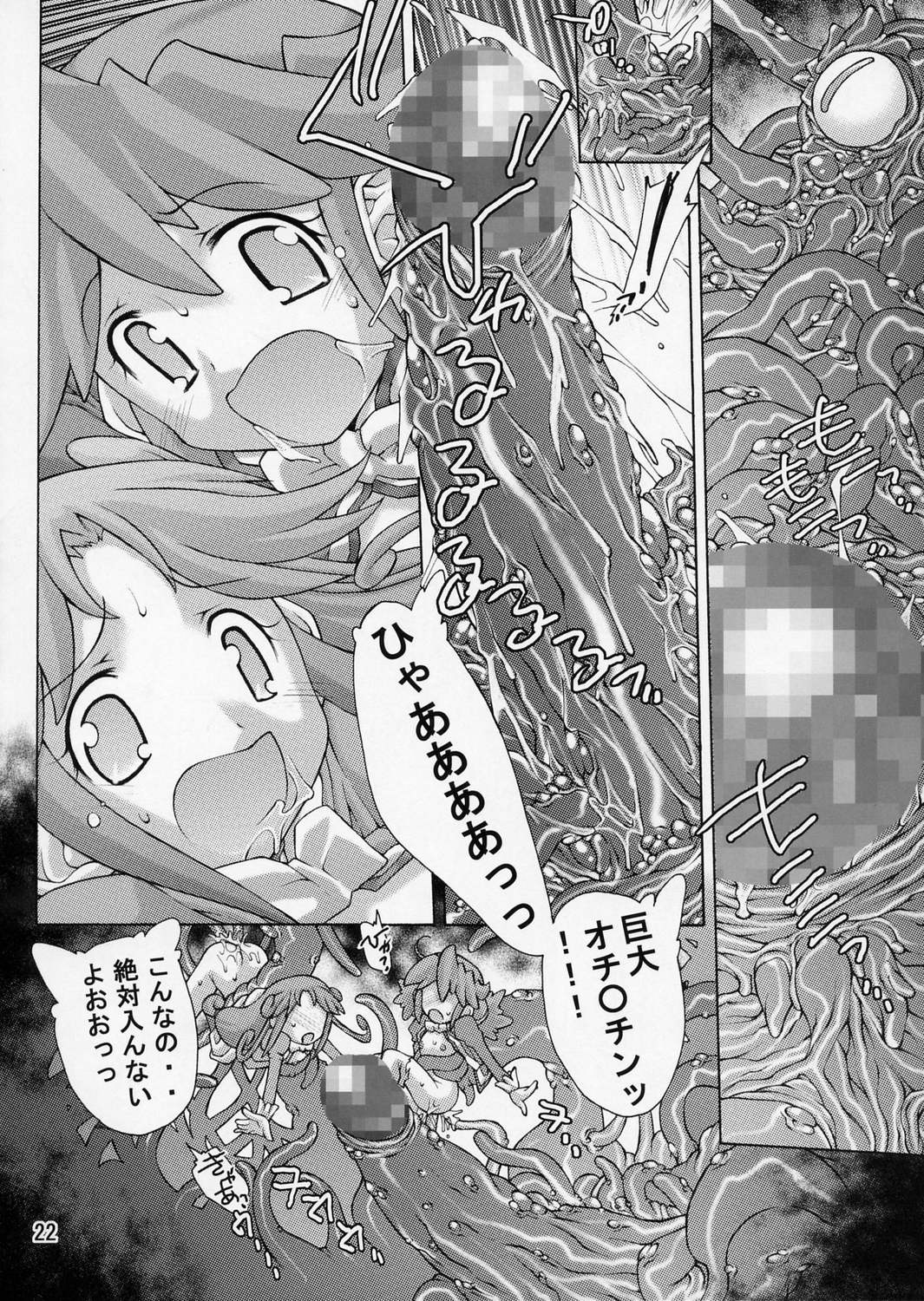 (C68) [Molotov Cocktail (Oowada Tomari)] Punipuni Princess (Fushigiboshi no ☆ Futagohime) page 22 full