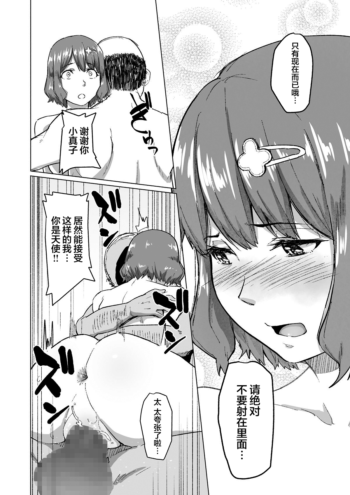 [Chonmage Teikoku (Magekichi)] Netorareta Babumi ~Osanazuma wa Otto no Tame ni Buchou ni Dakareru~  [Chinese] page 28 full