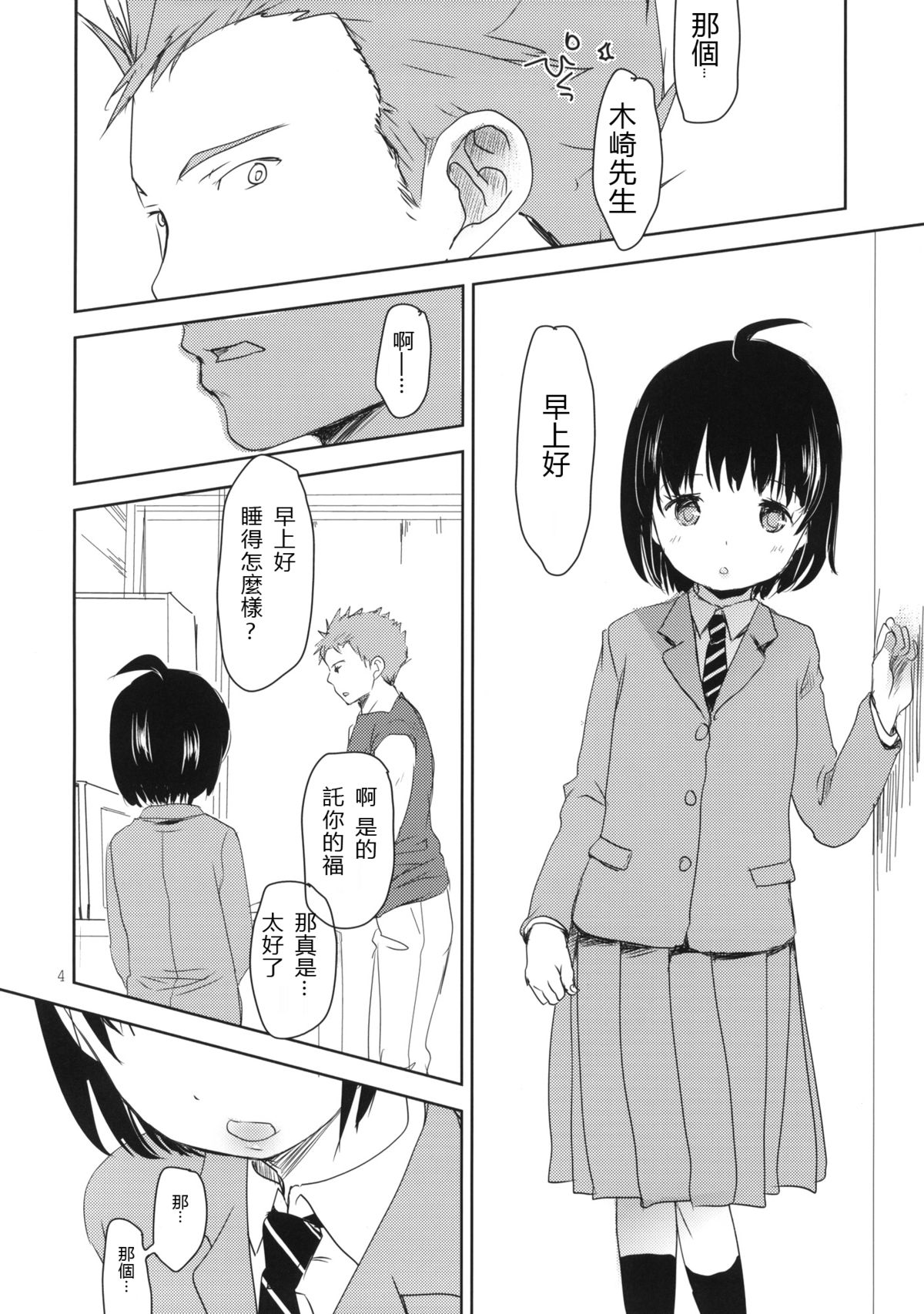 (C86) [Okadatei (Okada Kou)] DUMMY (World Trigger) [Chinese] [Pつssy汉化组] page 4 full