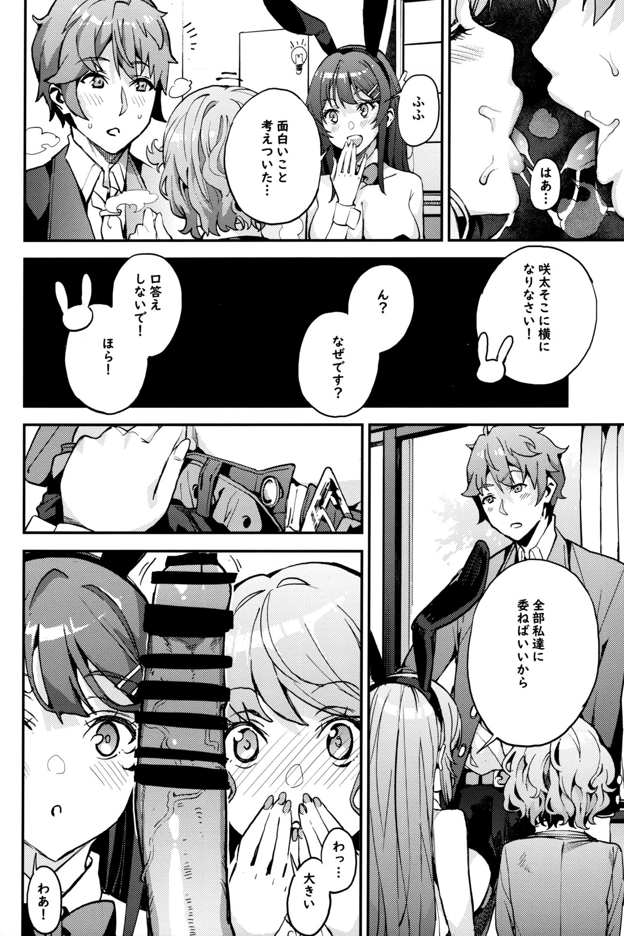 (C95) [Service Heaven (Azukiko)] Seishun Buta Yarou X Mai X Tomoe (Seishun Buta Yarou wa Bunny Girl Senpai no Yume o Minai) page 7 full
