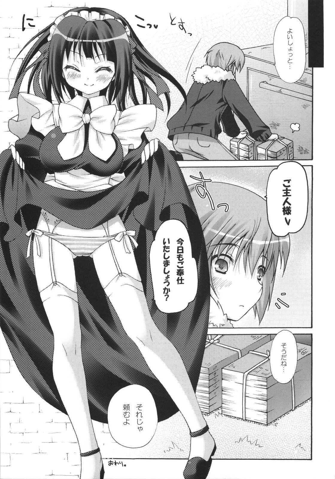 (COMIC1☆2) [Pandagaippiki. (Komizu Miko)] i2M Iincho, Imouto, Maid-san Soushuuhen page 56 full