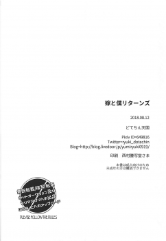 (C94) [Dotechin Tengoku (Ryuuki Yumi)] Yome to Boku Returns (THE iDOLM@STER) - page 21