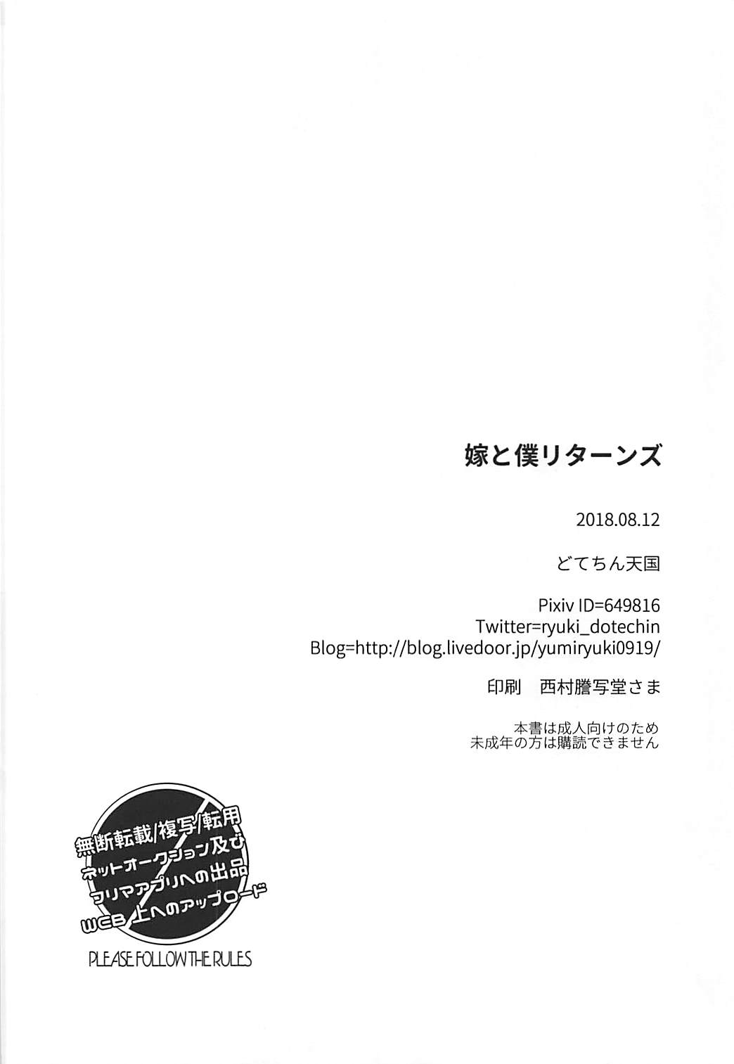 (C94) [Dotechin Tengoku (Ryuuki Yumi)] Yome to Boku Returns (THE iDOLM@STER) page 21 full
