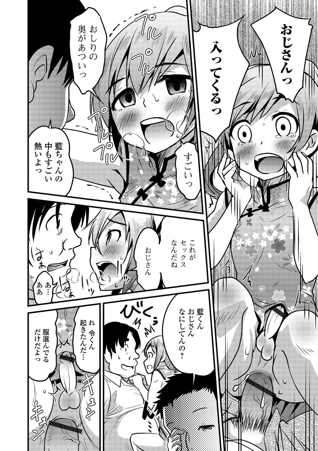 [Anthology] Gekkan Web Otoko no Ko-llection! S Vol. 41 [Digital] page 16 full