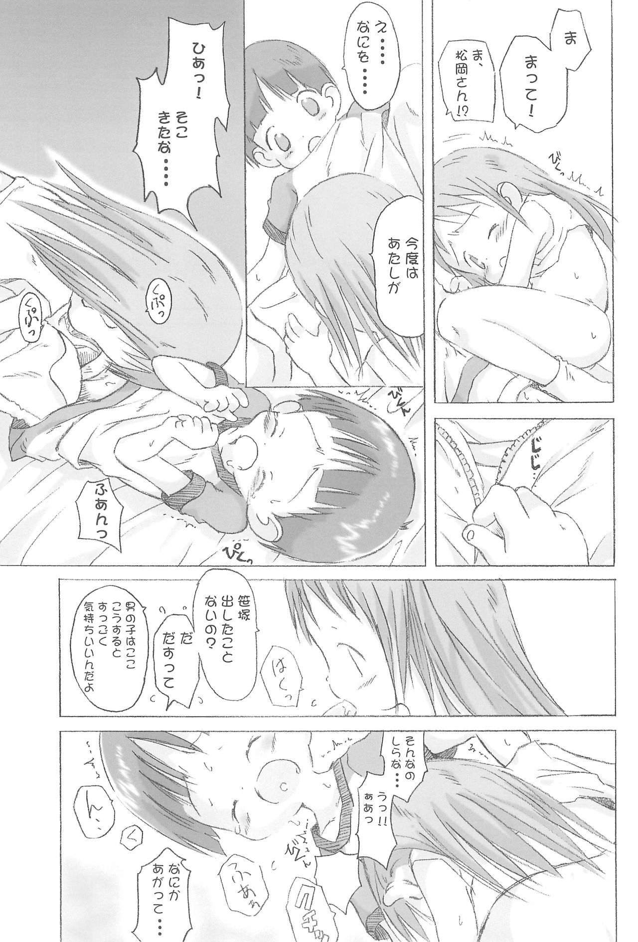 (C68) [DADDYMULK (CORE)] Kawaii wa Jougi (Ichigo Mashimaro) page 17 full