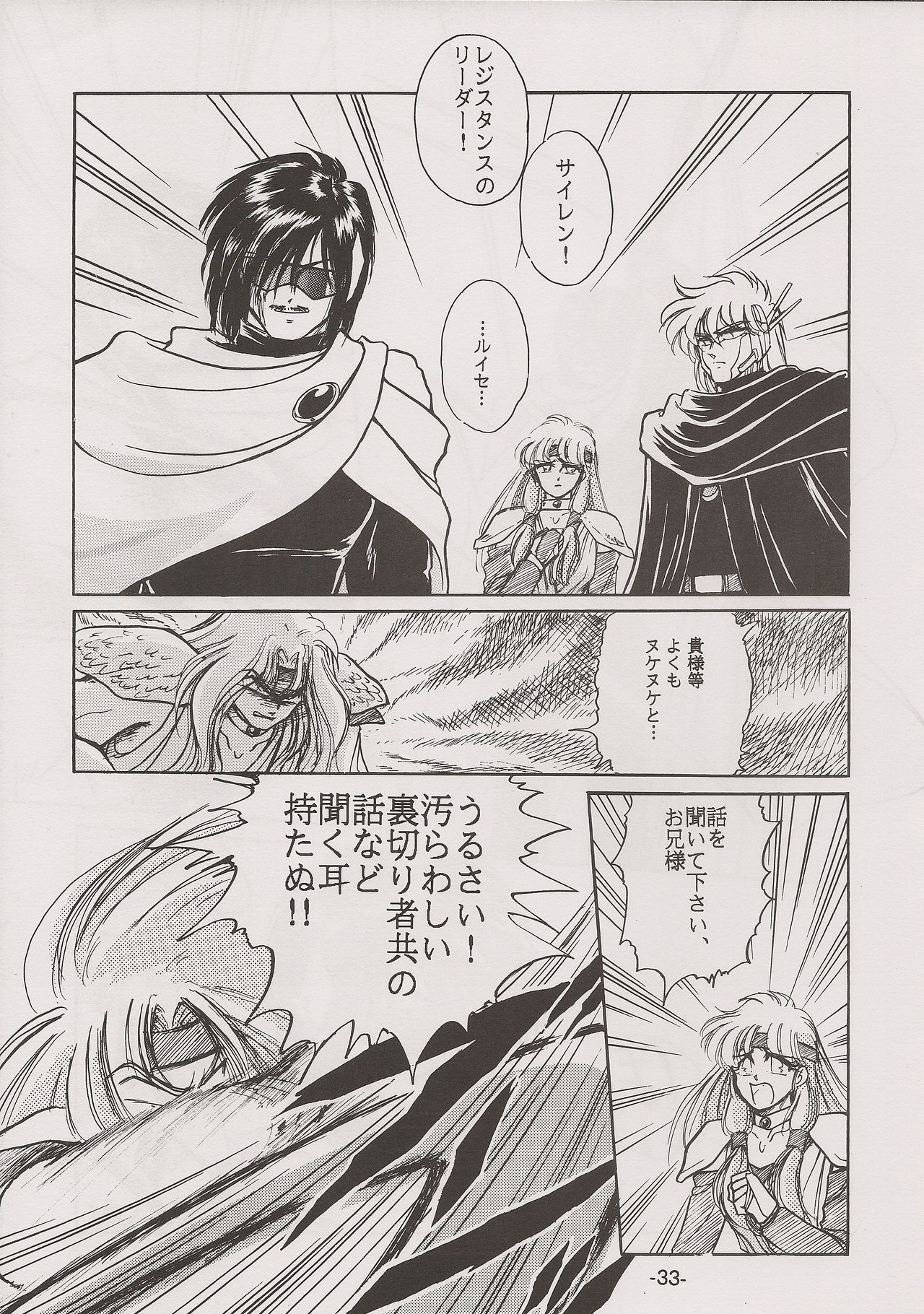 [Manga Doukou-kai (Tominaga Akiko)] PHANTASY STAR ALL!! 7 (Phantasy Star series) page 33 full