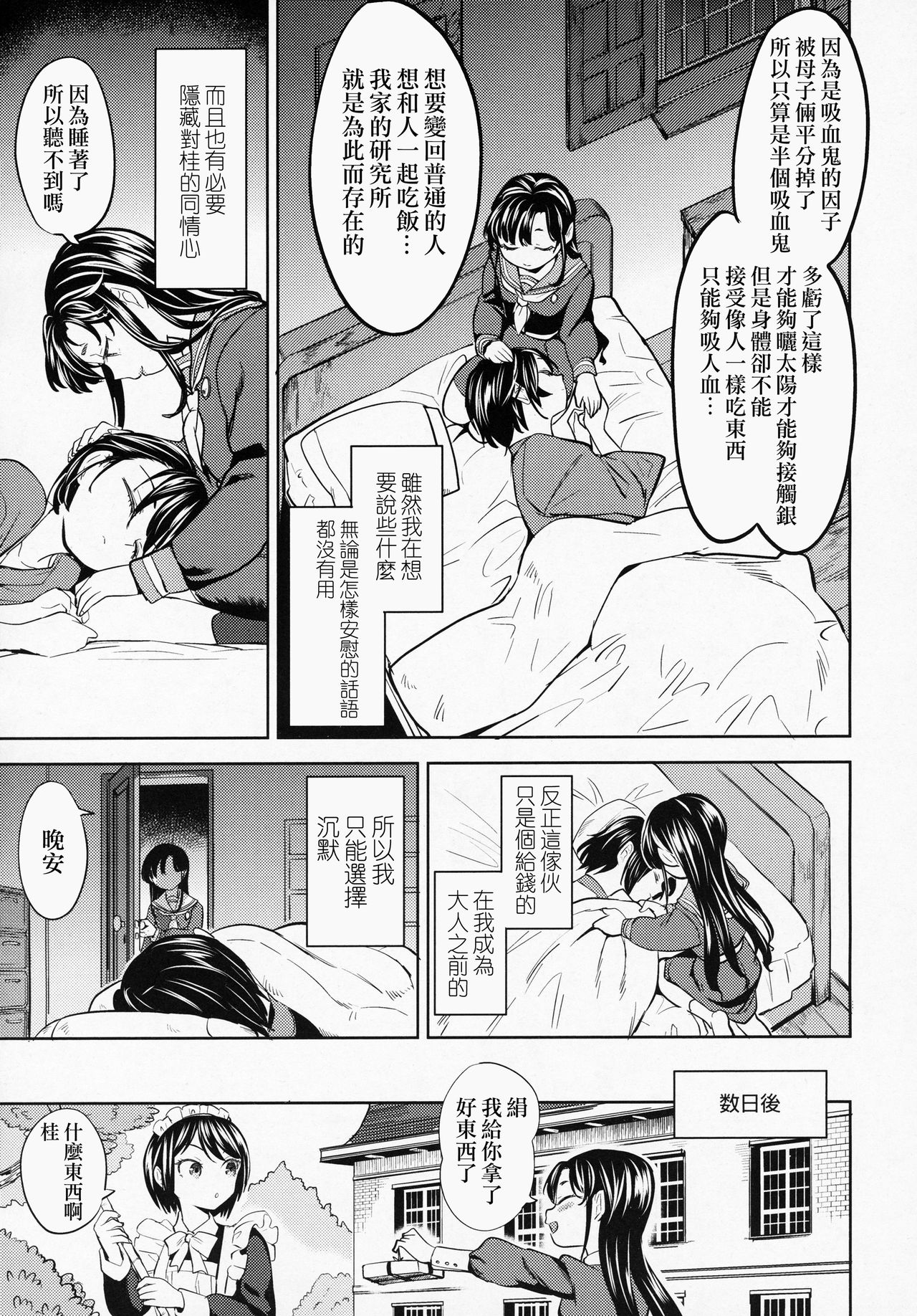 [Ayane] Mochizuki Ketsueki Kenkyuujo no Musume CH.2 (Towako 6) [Chinese] [沒有漢化] page 34 full