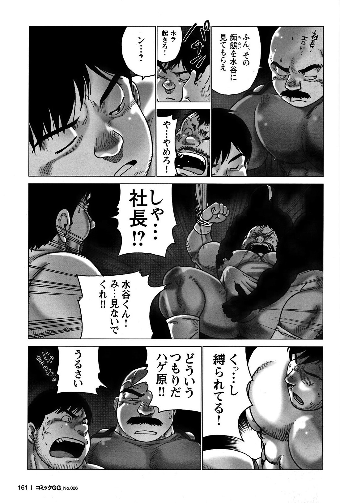 Comic G-men Gaho No. 06 Nikutai Roudousha page 150 full