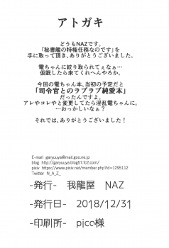 (C95) [GaRyuuYa (NAZ)] Hishokan no Tokken Ninmu nano desu (Kantai Collection -KanColle-) - page 19
