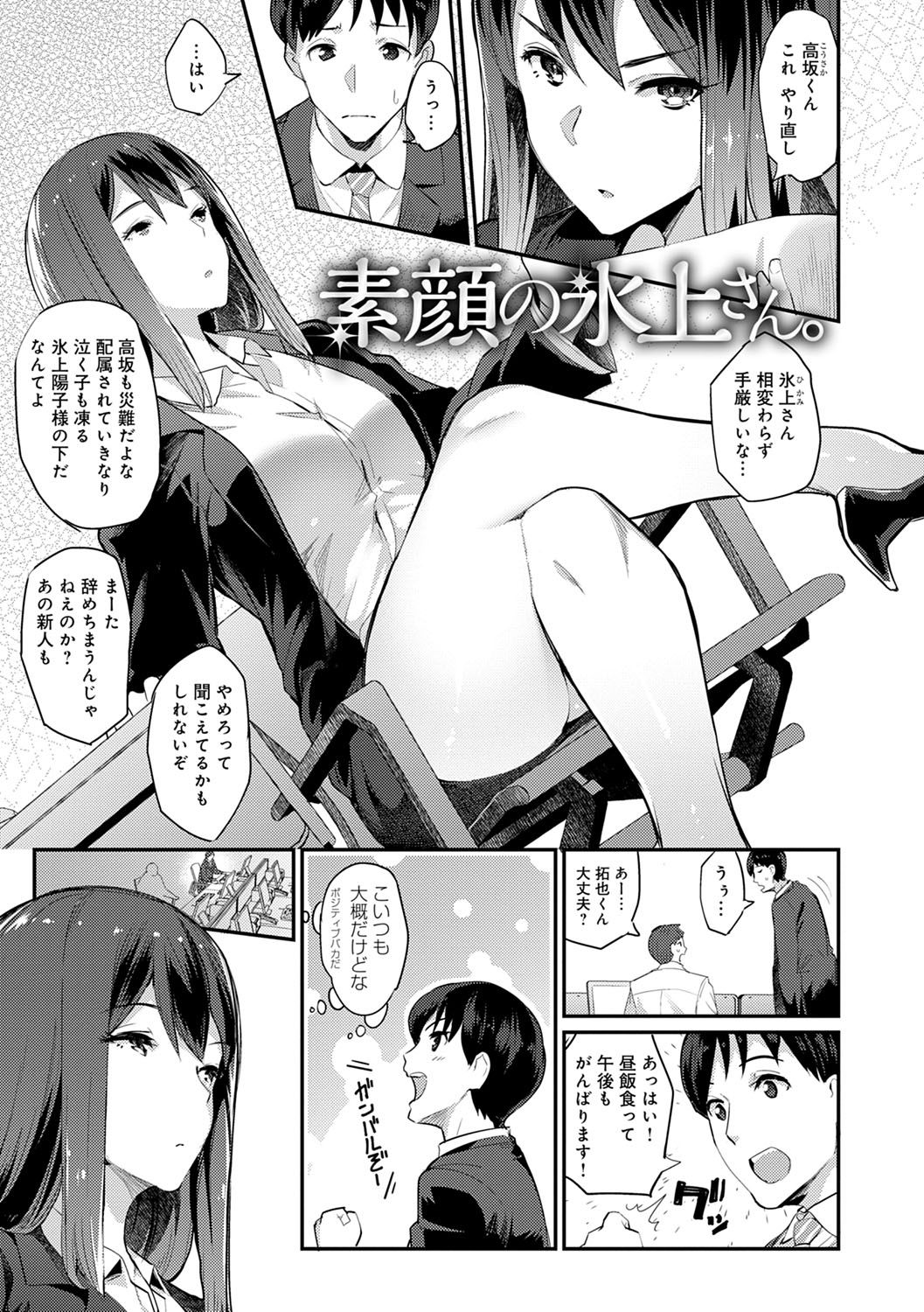 [Batsu] Sugao Sex [Digital] page 6 full