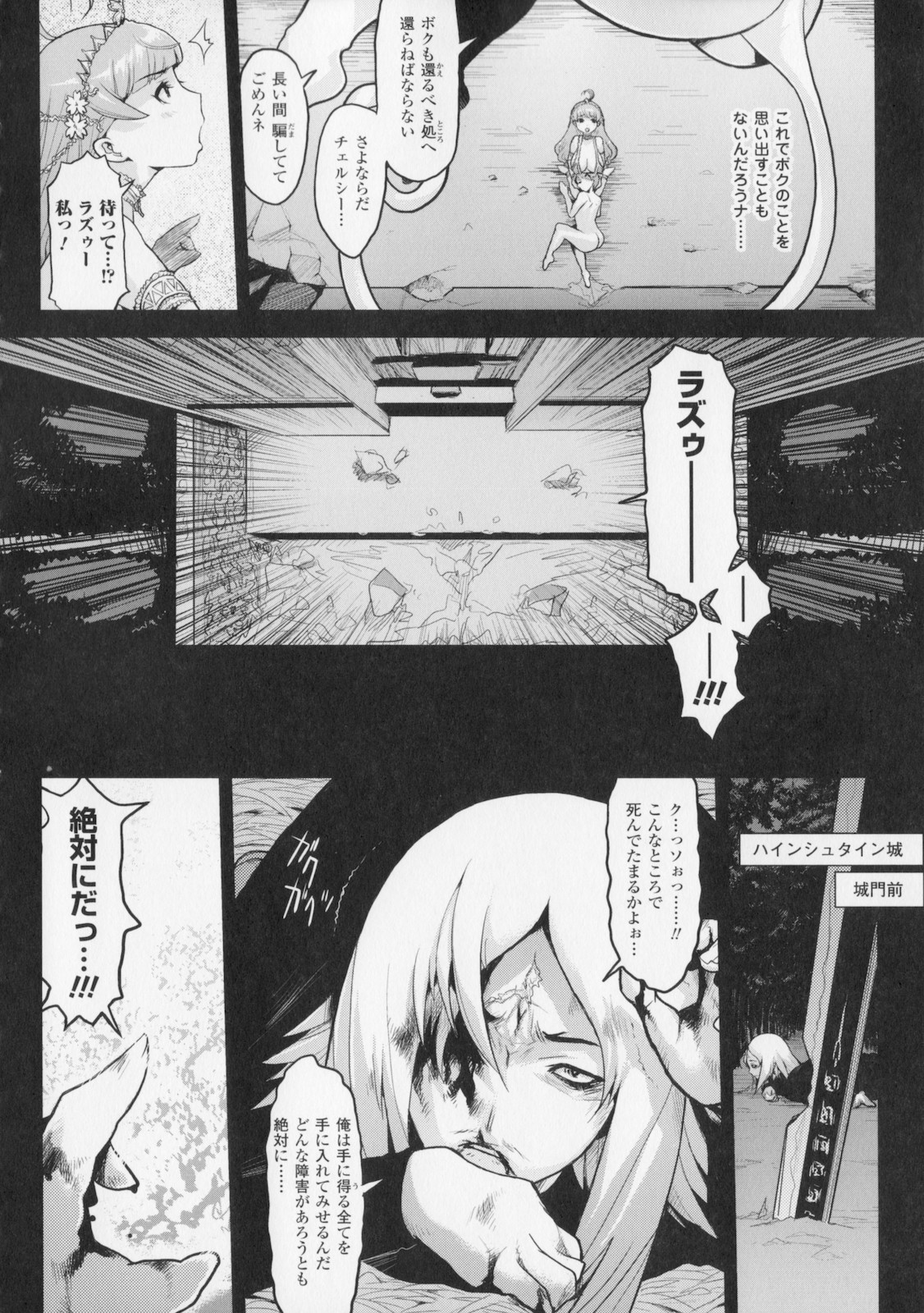 [Kikenn Sisou] Princess Fall Down -Darakuhime- page 140 full